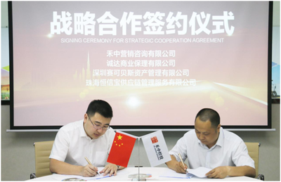 诚达商业保理与禾中控股战略合作 开启保理咨询服务体系新篇章